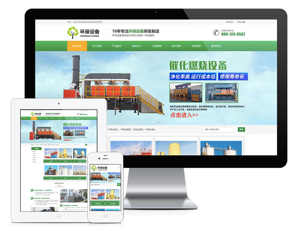 响应式废气处理环保设备网站Wordpress模板展示图