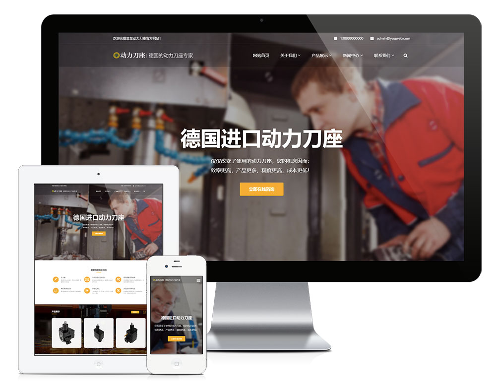 响应式数控机械动力刀座类网站Wordpress模板展示图
