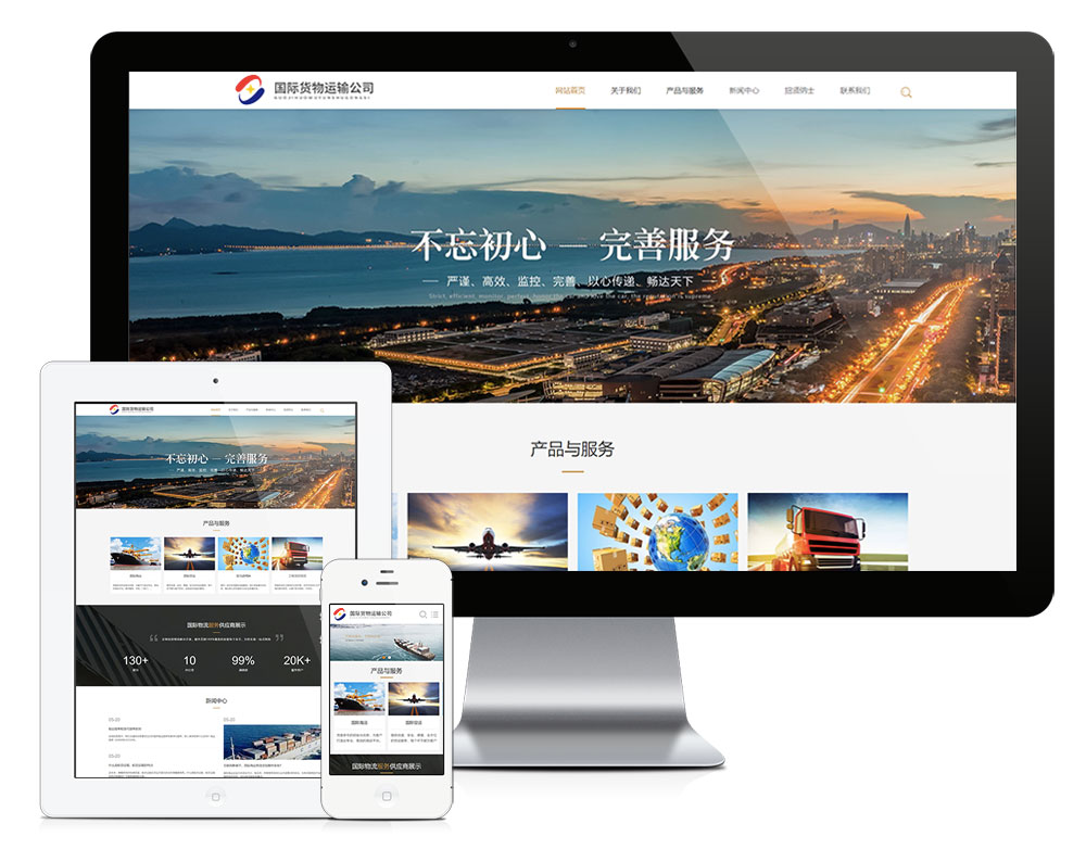 响应式国际货运物流行业网站Wordpress模板展示图