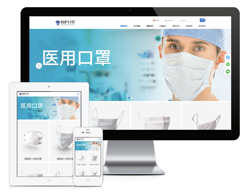 响应式口罩防护用品网站Wordpress模板展示图
