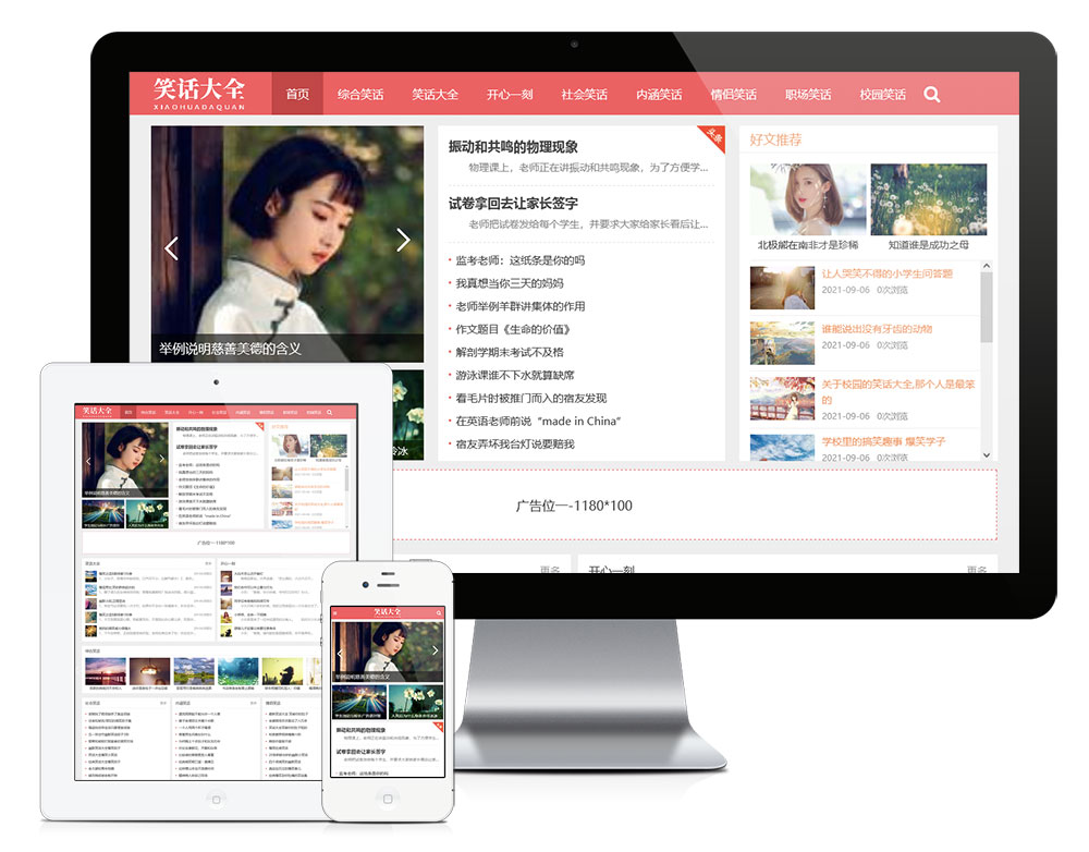 响应式幽默笑话搞笑短文网站Wordpress模板展示图