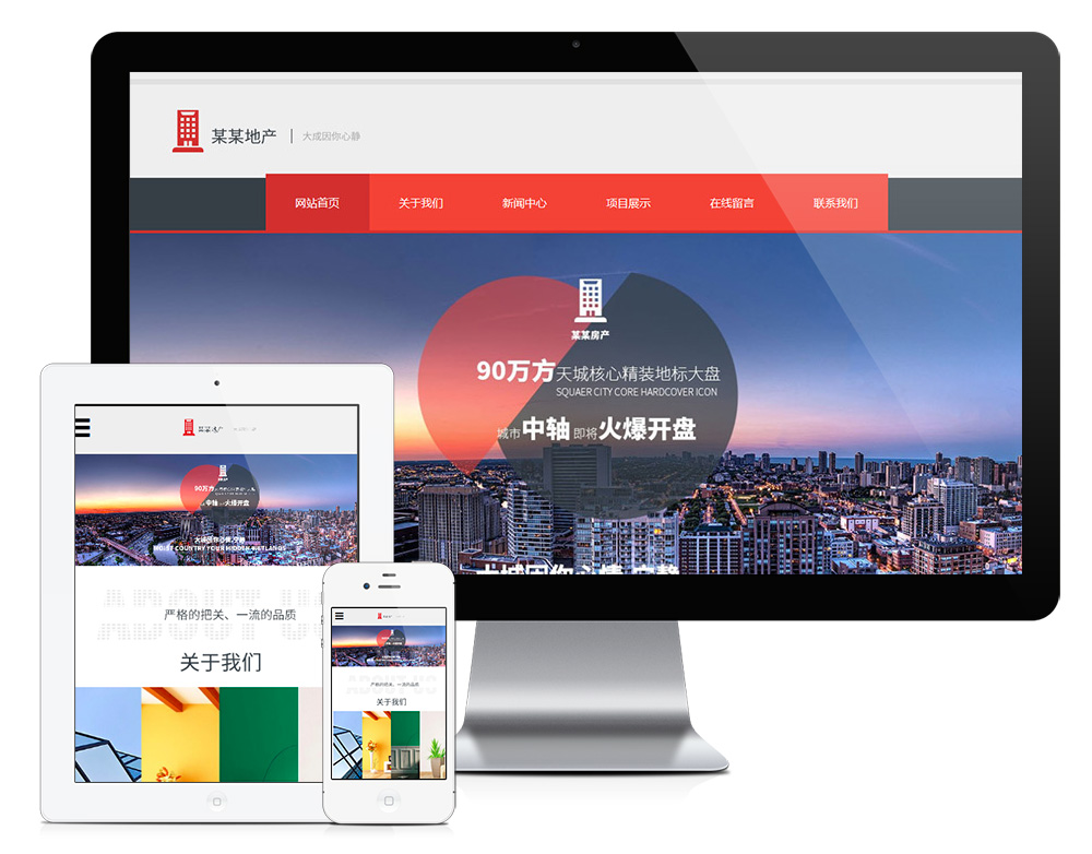 响应式房地产销售开发类网站Wordpress模板展示图