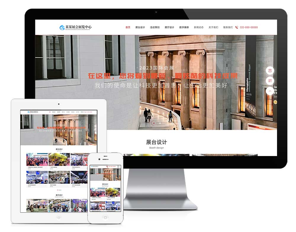 响应式会展中心展览展厅展台网站模板预览图