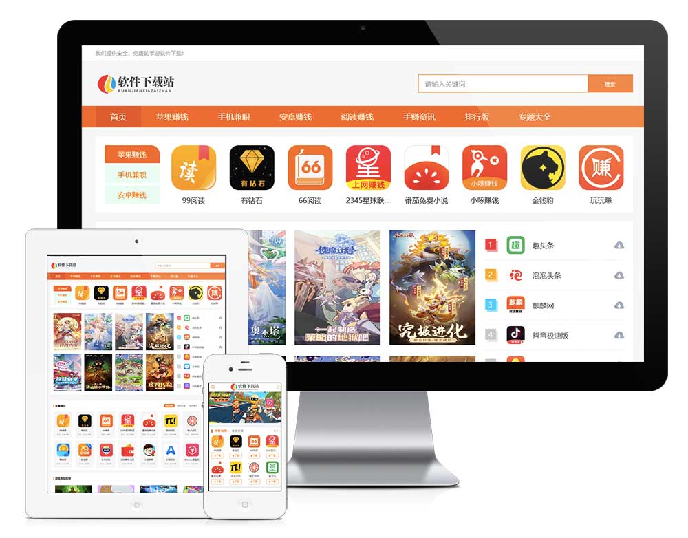 游戏软件APP应用下载网站模板预览图