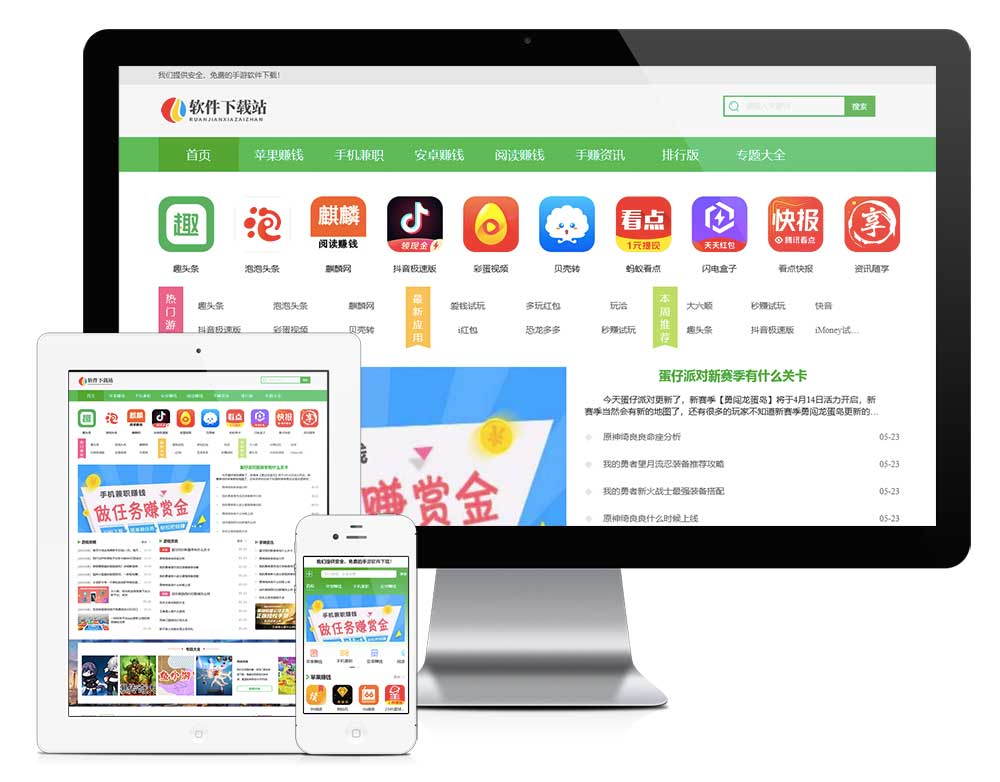APP应用游戏聊天软件下载网站模板预览图