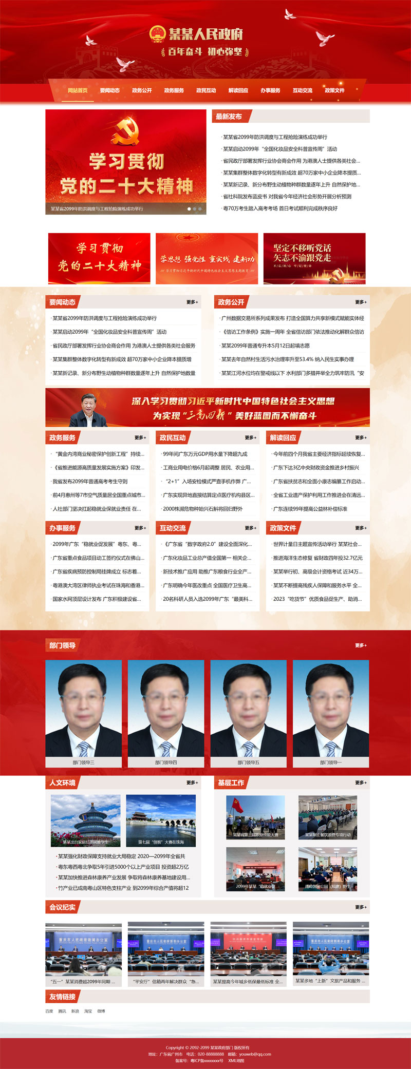 响应式政府部门事业单位工作范文网站WordPress模板