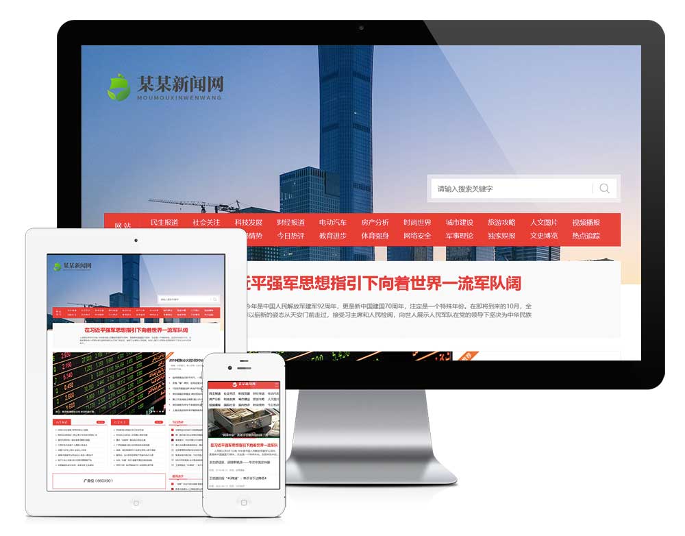 社会民生新闻博客网站模板预览图