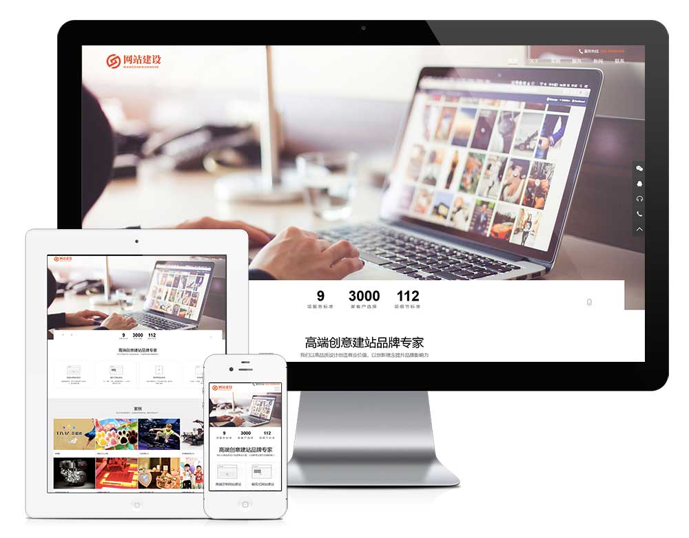 响应式网页设计网站建设公司模板预览图