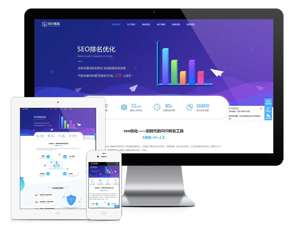 响应式seo搜索引擎优化快排网站模板预览图