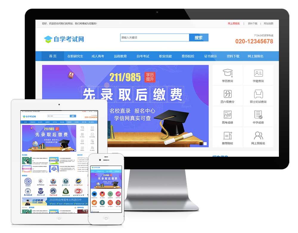 成人高考自考教育机构网站模板预览图