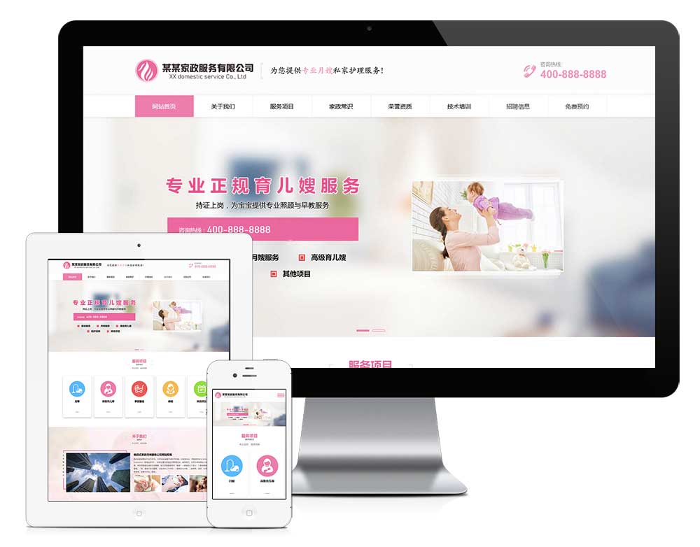 响应式家政月嫂服务公司网站模板预览图