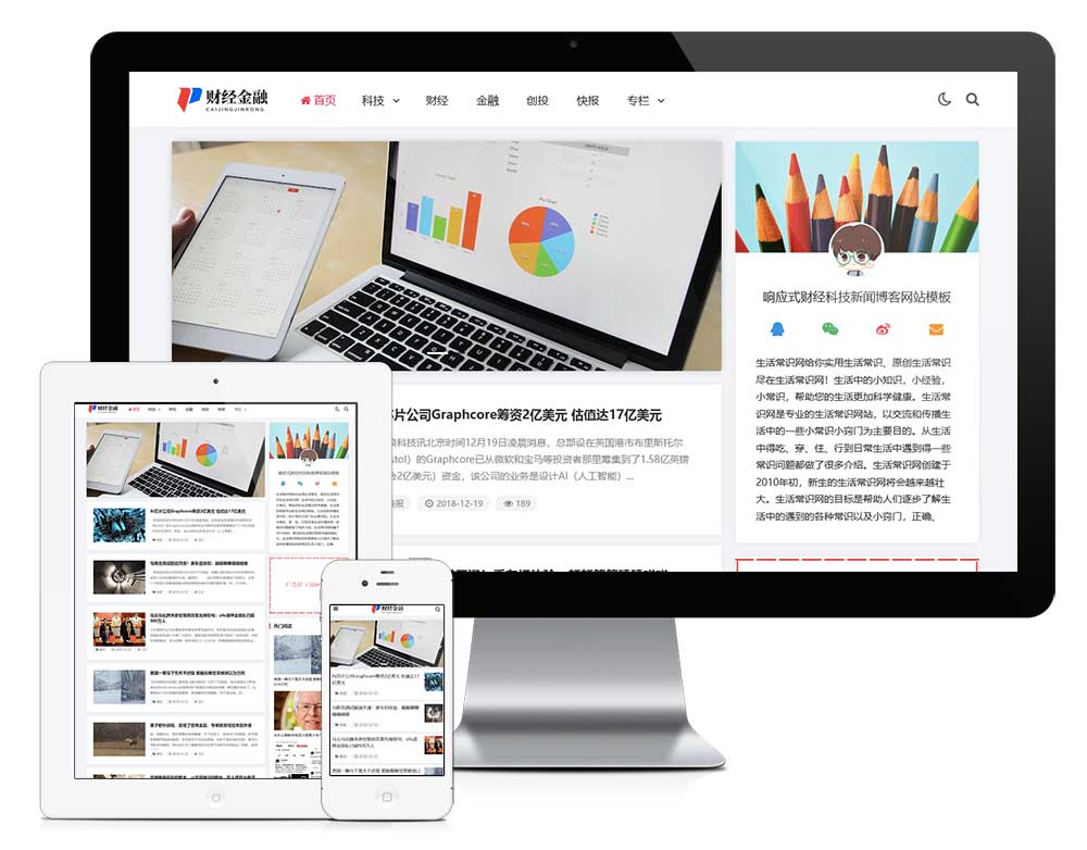 响应式财经科技新闻博客网站模板预览图