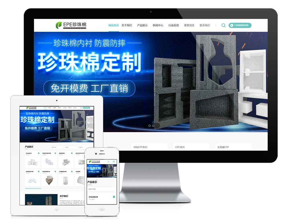 响应式EPE珍珠棉泡沫厂家网站WordPress模板预览图