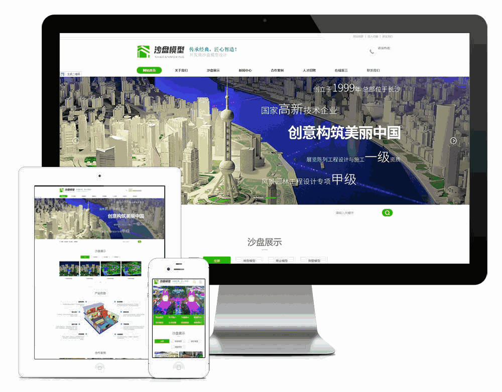 沙盘模型展示网站模板效果图
