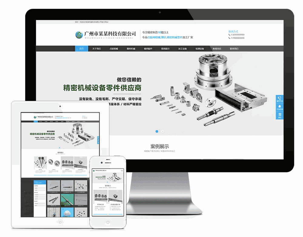 响应式精密机械模具类网站模板效果图