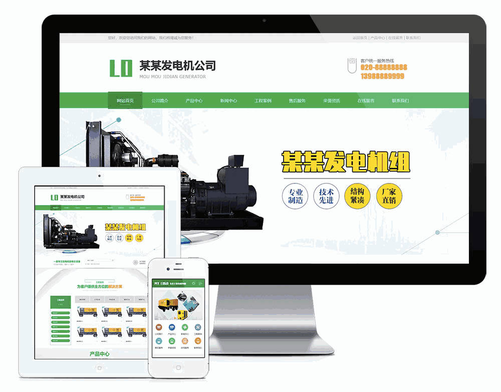 营销型发电机机电机械设备类网站模板效果图