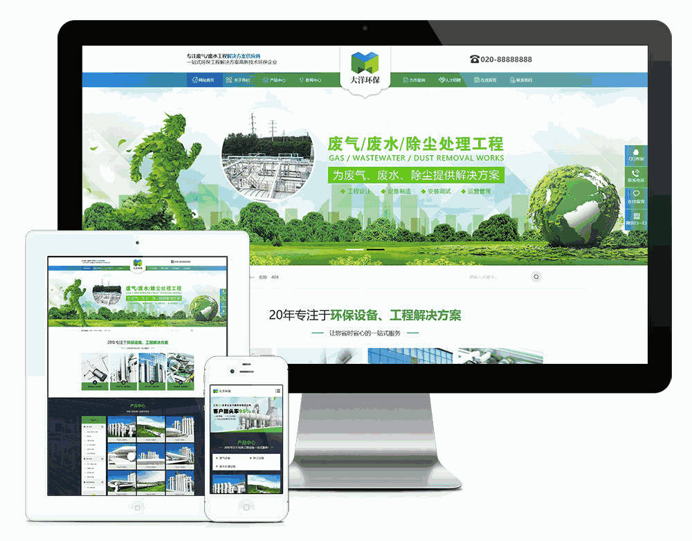 环保废气废水处理工程类网站模板效果图