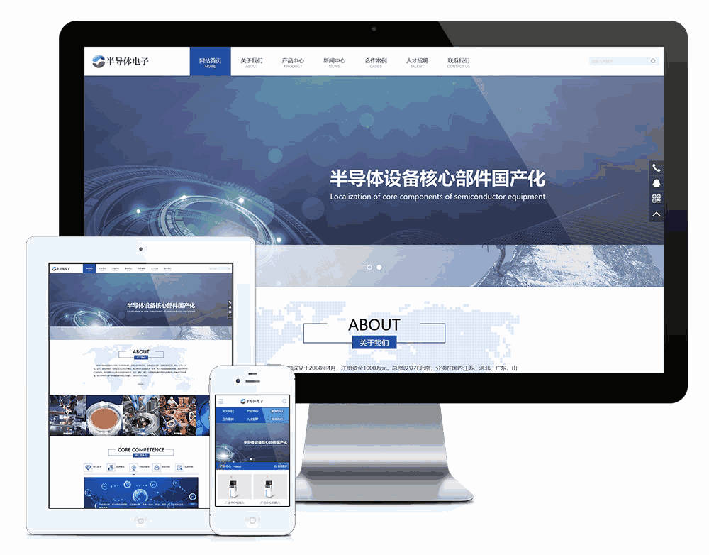 半导体电子元器件类网站模板效果图