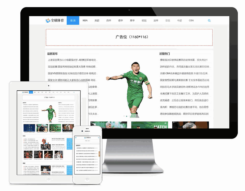 响应式体育新闻资讯类网站模板效果图