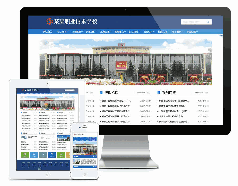 高等院校学院学校类网站模板效果图