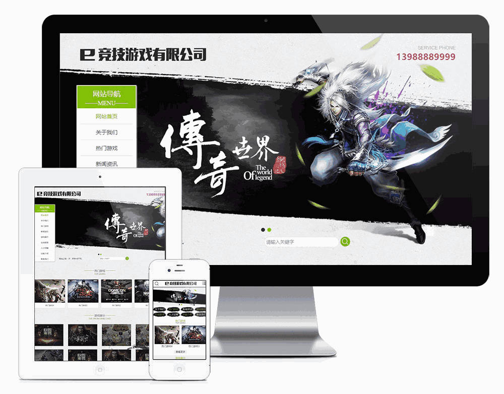 竞技游戏类网站模板效果图