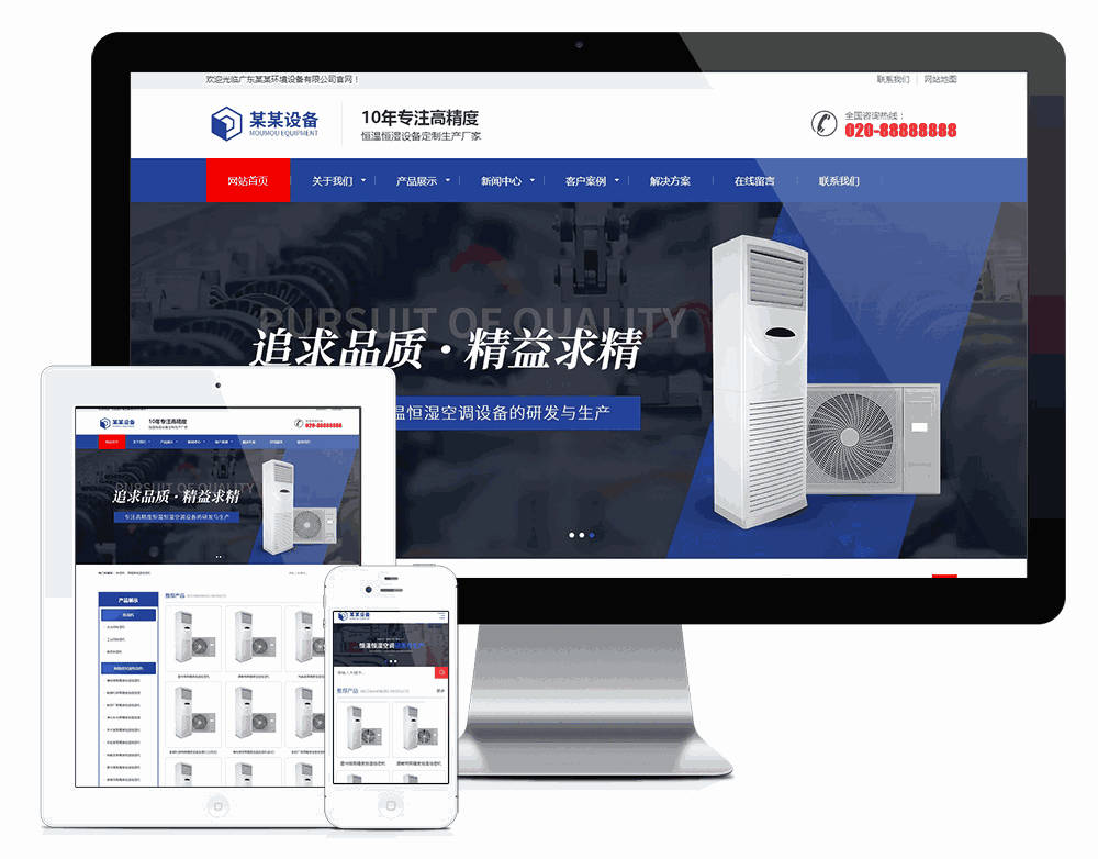 响应式营销型恒温恒湿机环境设备网站模板效果图