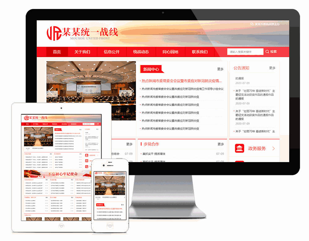 响应式政府部门单位机构网站模板效果图