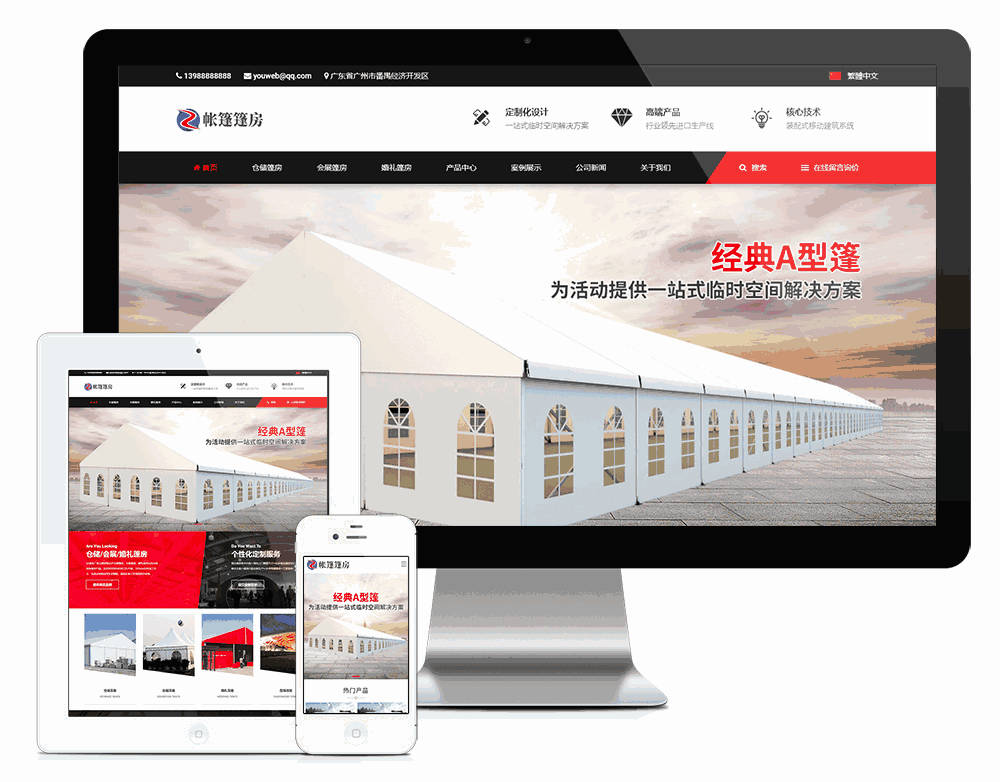 帐篷篷房建筑建材定制设计网站模板效果图