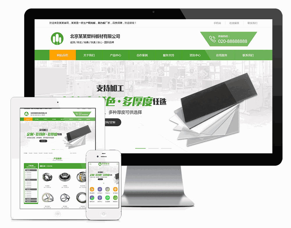 营销型塑料板材净化环保设备网站模板效果图
