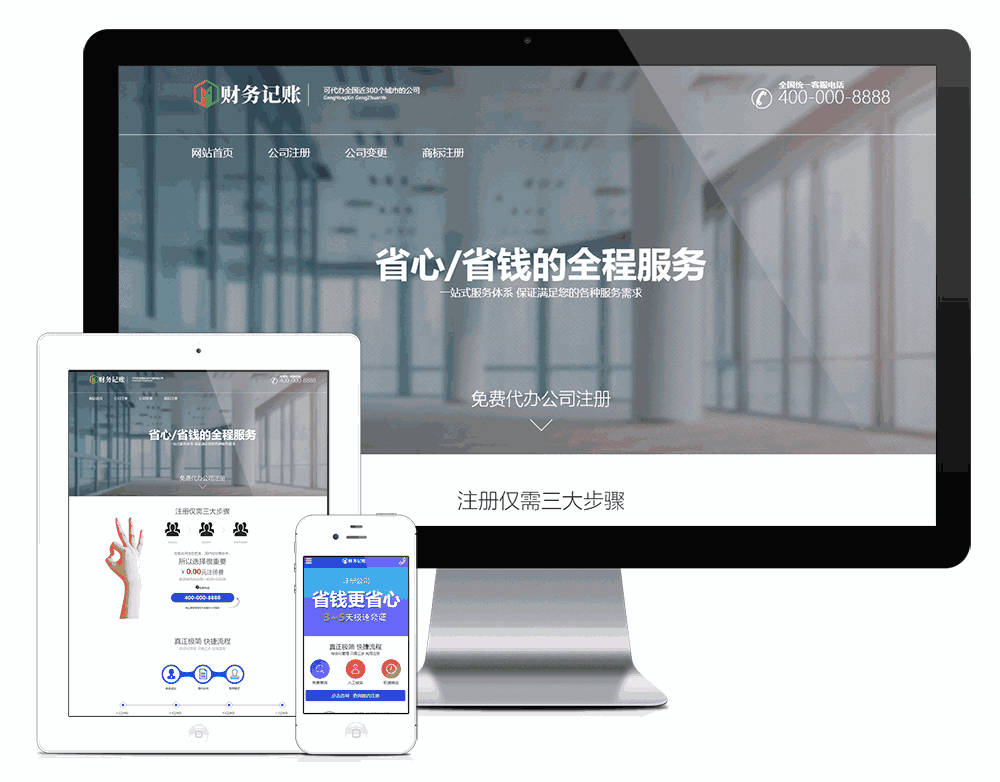 简单财税记账推广页网站模板效果图