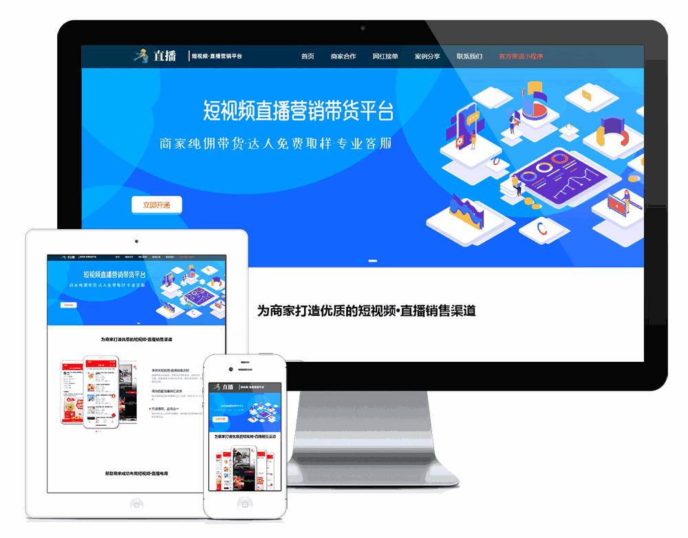 响应式短视频直播带货营销单页网站模板效果图