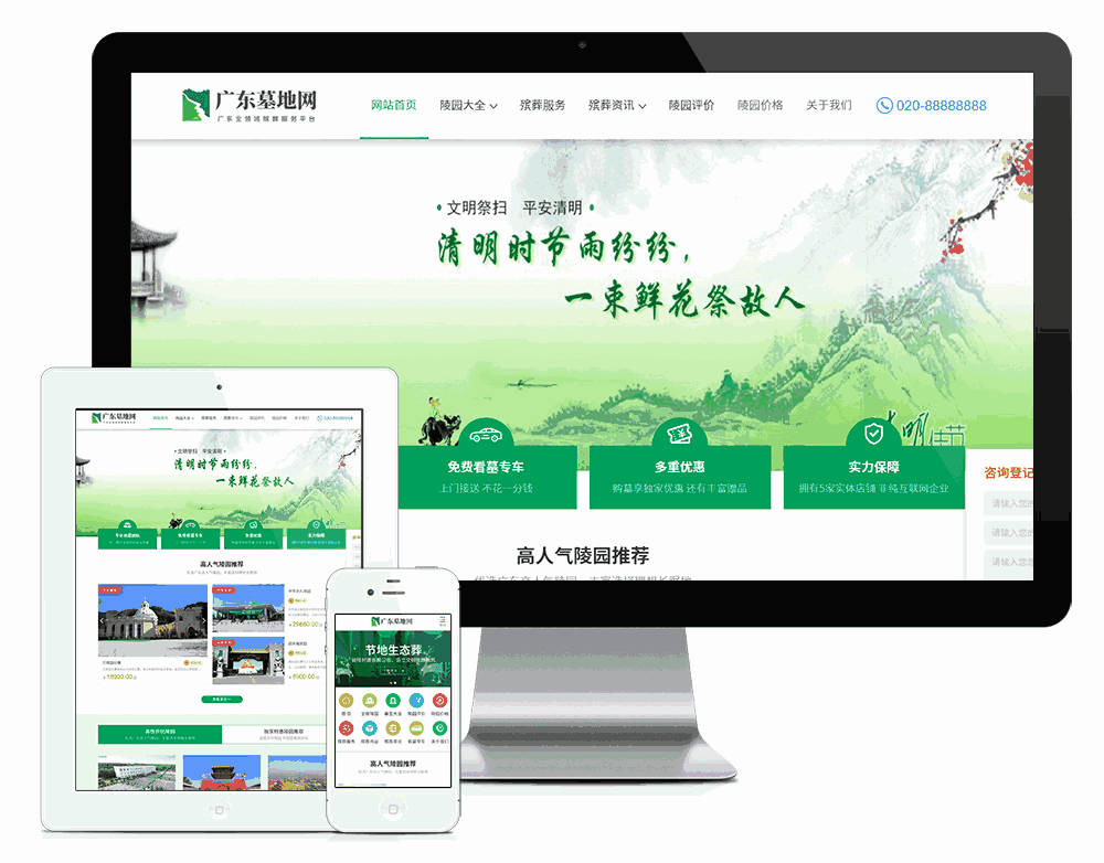 殡葬墓地行业类网站模板效果图