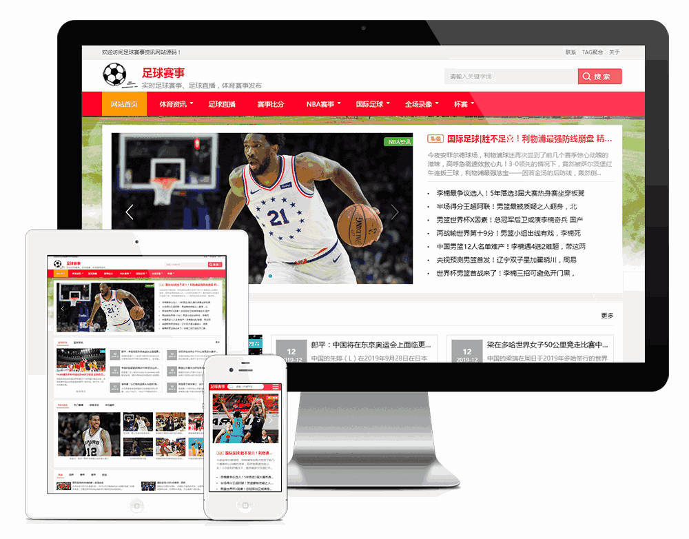 响应式足球赛事比分视频体育网站模板效果图