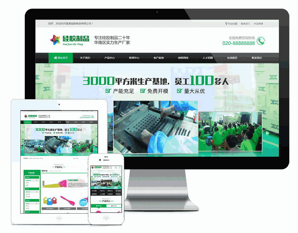 营销型硅胶制品原料网站模板效果图