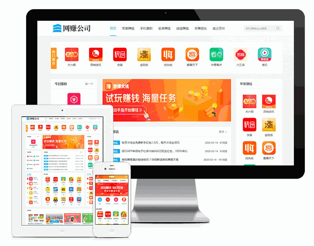 手机APP软件推广网站模板效果图