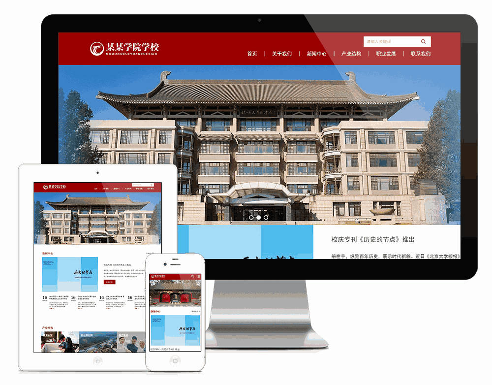 响应式学校院校学院网站模板效果图