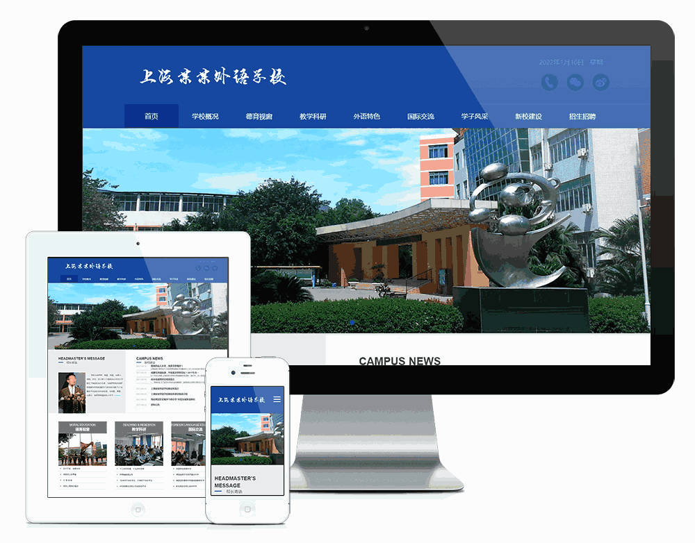 响应式理工实验外语学校学院网站模板效果图