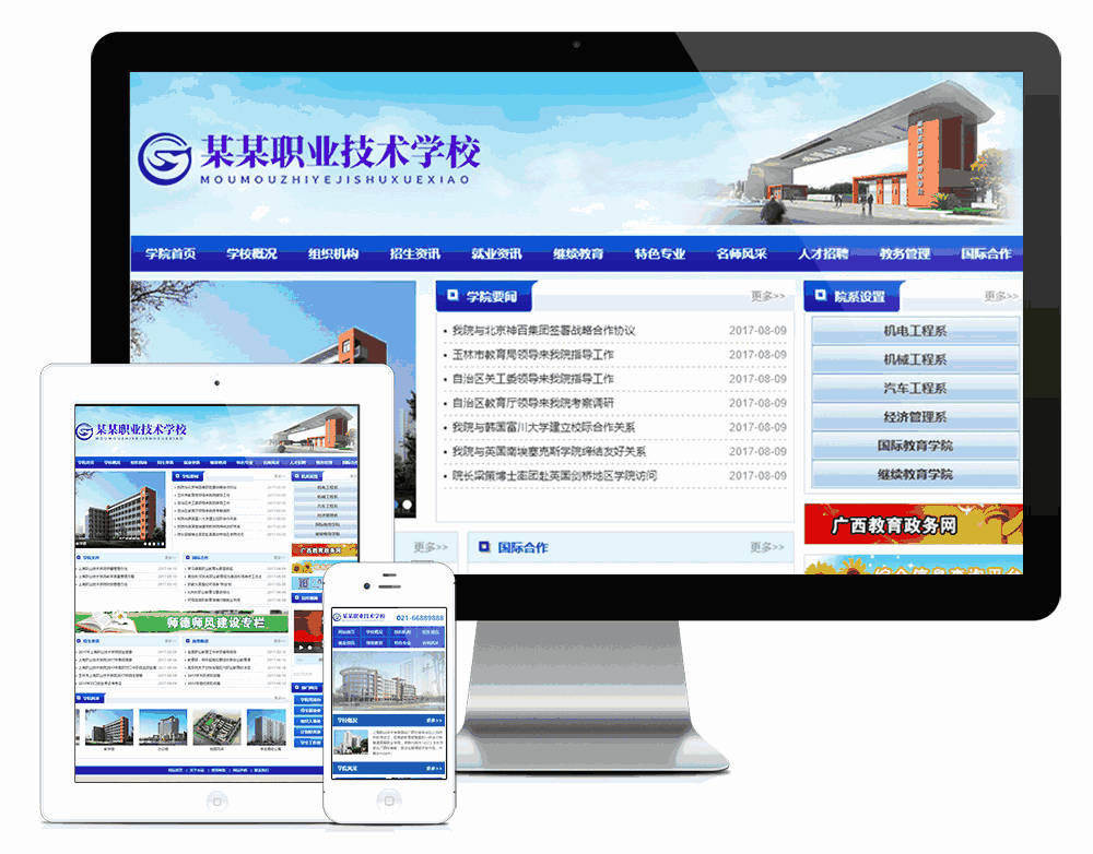 职业教育技术学院学校网站模板效果图