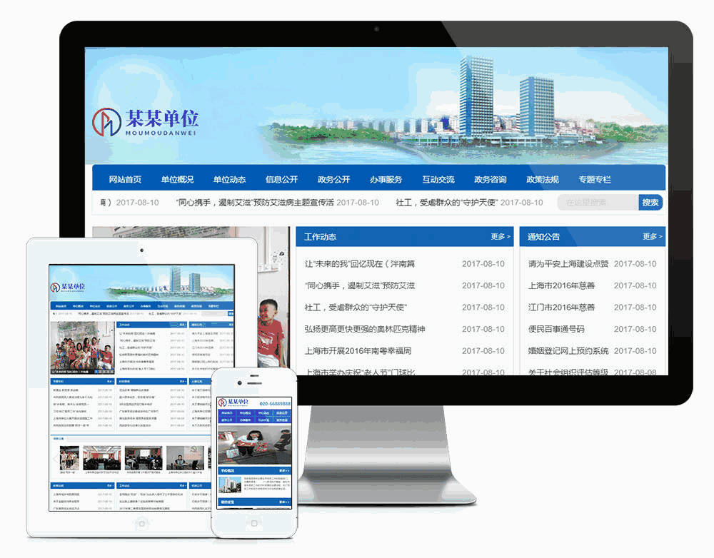 事业单位职能部门网站Wordpress模板效果图