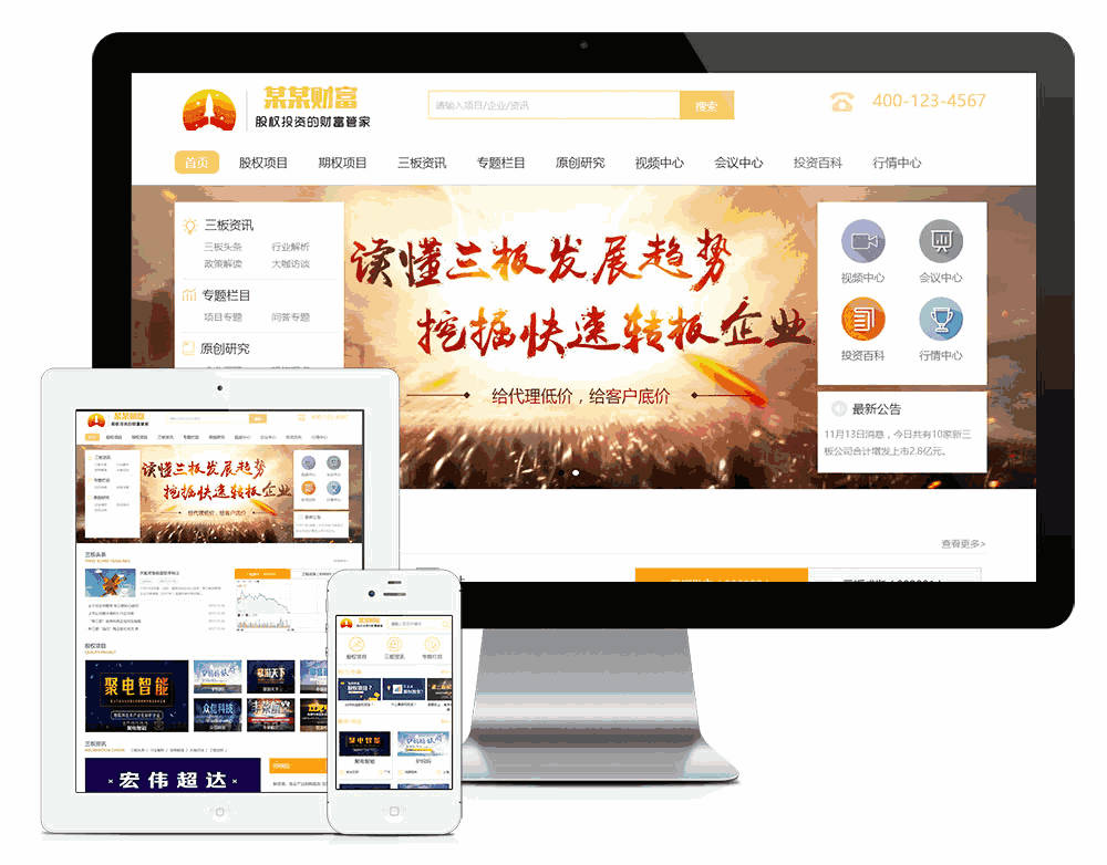 股权投资财富管理网站模板效果图