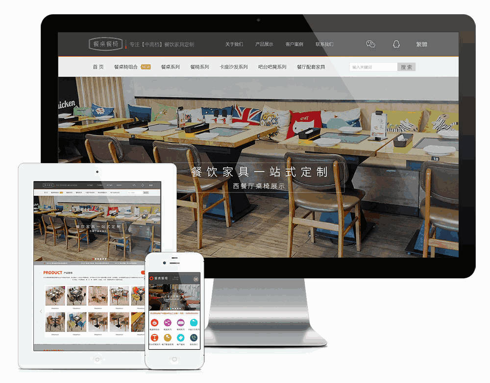 餐桌餐椅家具定制网站模板效果图