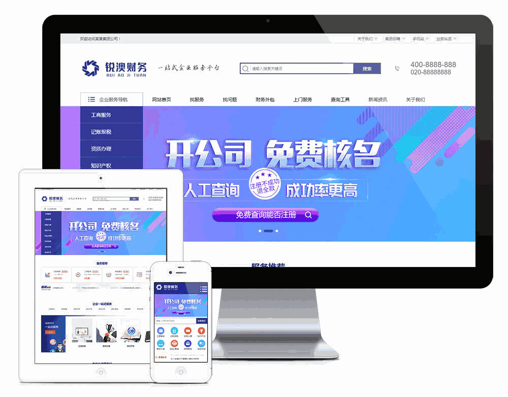 财务注册公司工商服务网站模板效果图