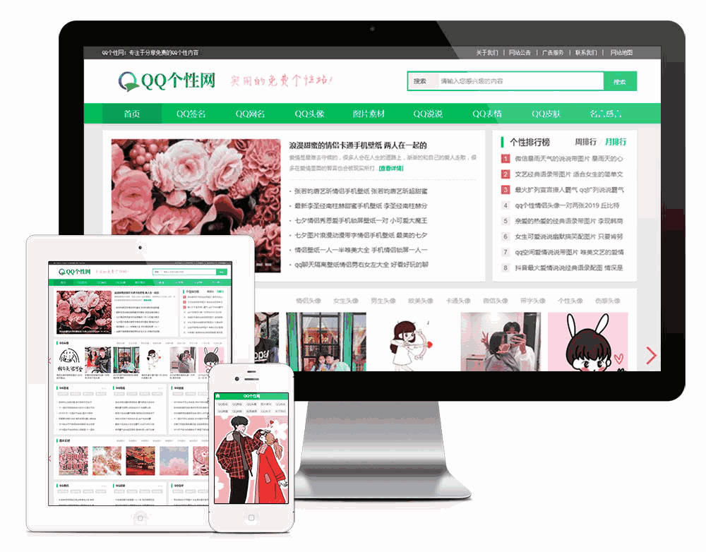 QQ个性空间日志新闻资讯网站模板效果图