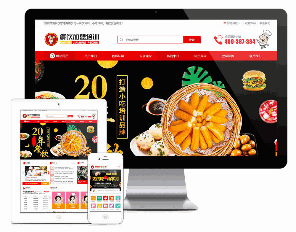烹饪餐饮小吃培训学校网站模板效果图