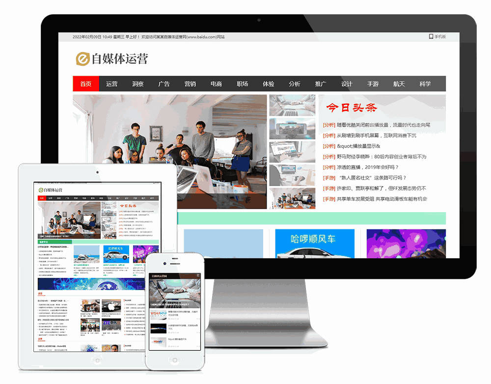 自媒体运营网站模板效果图
