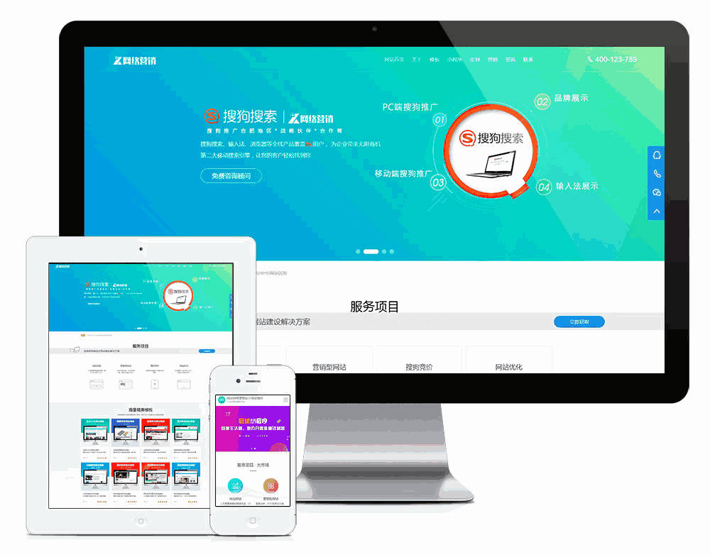 网站网络营销设计网站模板效果图