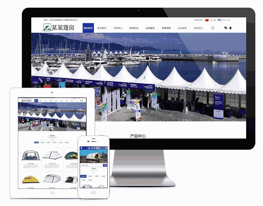 中英双语户外篷房帐篷睡袋网站模板效果图