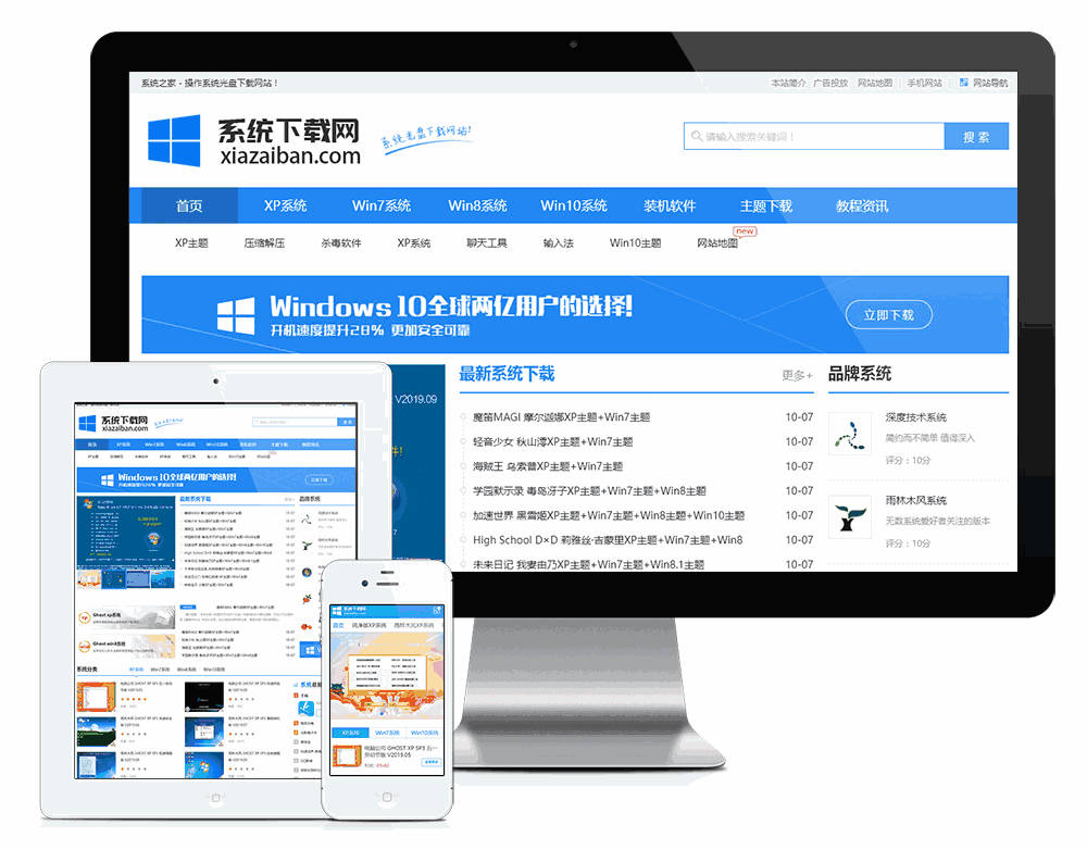 系统软件下载网站模板效果图