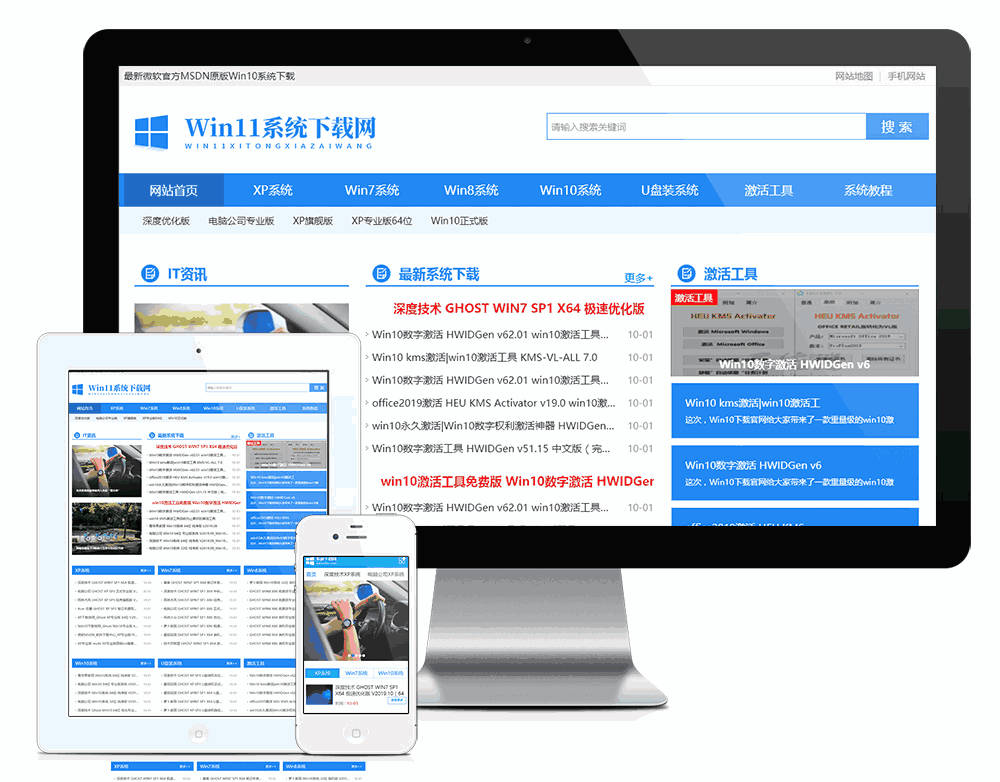 电脑操作系统软件下载网站模板效果图
