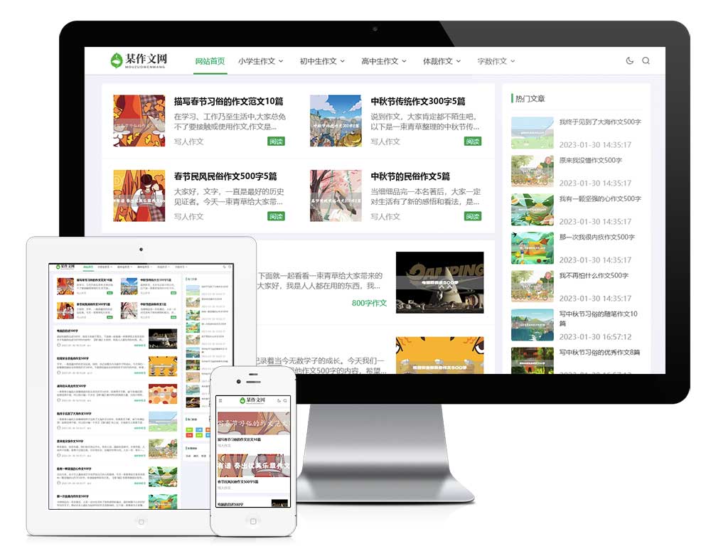 自适应作文新闻资讯博客网站模板预览图